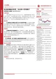 商贸零售行业周报：经济持续稳定恢复，企业信心有待提升