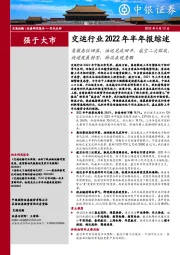 交运行业2022年半年报综述:集散高位回落,油运见底回升,航空二次探底,快递发展转型,物流表现亮眼