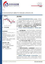 计算机：行业信创有望成为2023年计算机最大的投资主线