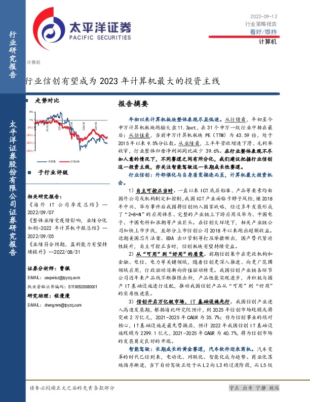 计算机：行业信创有望成为2023年计算机最大的投资主线
