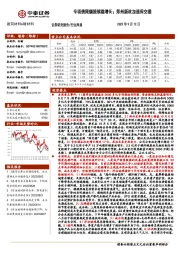 建筑材料&新材料行业周报：专项债限额接续稳增长；郑州新政加速保交楼