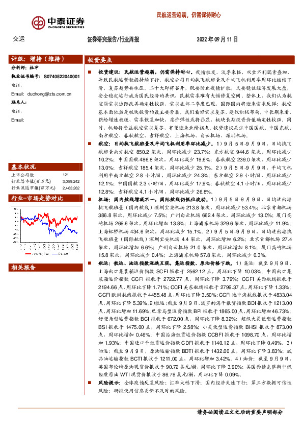 交运行业周报：民航运营趋弱，仍需保持耐心