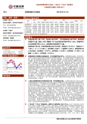 中泰通信行业周报：上海加快智能网联汽车发展，广西出台“十四五”海风规划