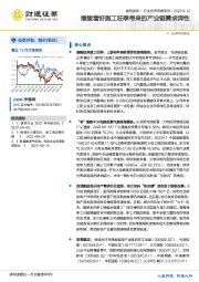 建筑装饰行业投资策略周报：继续看好施工旺季带来的产业链需求弹性