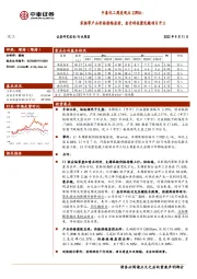 中泰化工周度观点22W36：苯胺等产品价格涨幅居前，金丹科技聚乳酸项目开工