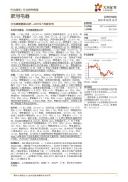 家用电器行业22W37周度研究：白电奥维数据点评