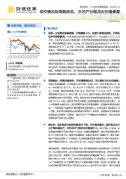 建筑材料行业投资策略周报：保交楼加码限购放松，关注产业链龙头估值修复