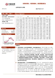 医药生物行业周报：政策利好频出、有望持续催化，积极把握底部机会