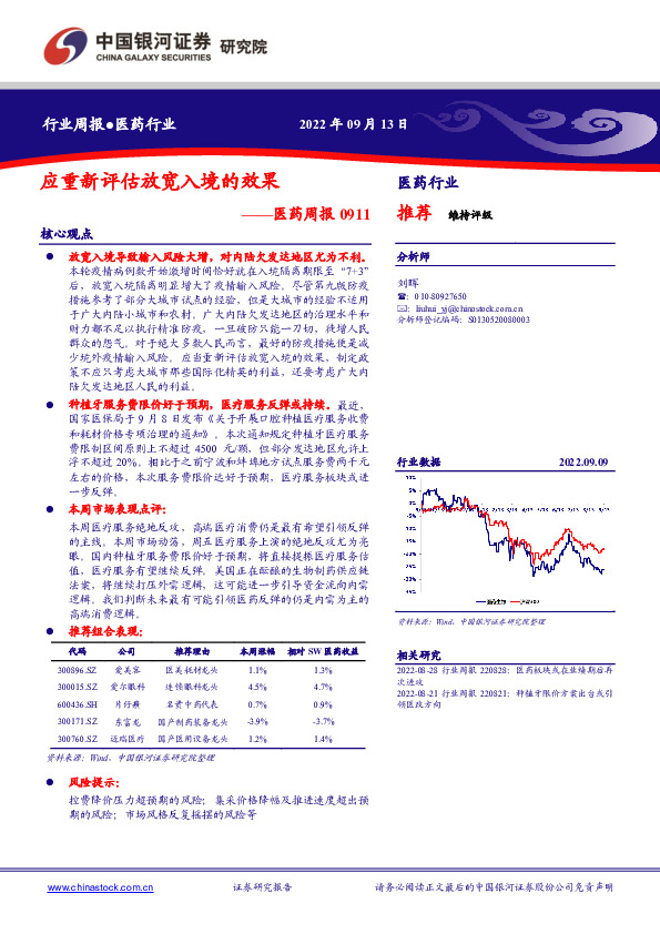 医药周报：应重新评估放宽入境的效果