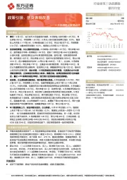 8月金融统计数据点评：政策引领，信贷表现改善