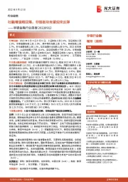 非银金融行业周报：社融增速略回落，非银板块有望迎来反弹