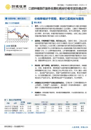 医疗器械行业跟踪分析报告：口腔种植医疗服务收费和耗材价格专项治理点评-价格降幅好于预期，看好口腔耗材与服务