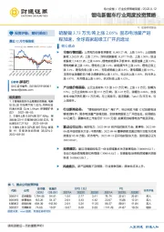 锂电新能车行业周度投资策略:硫酸镍3.73万元/吨上涨2.05%固态电池量产进程加速,全球首家超级工厂开启选址