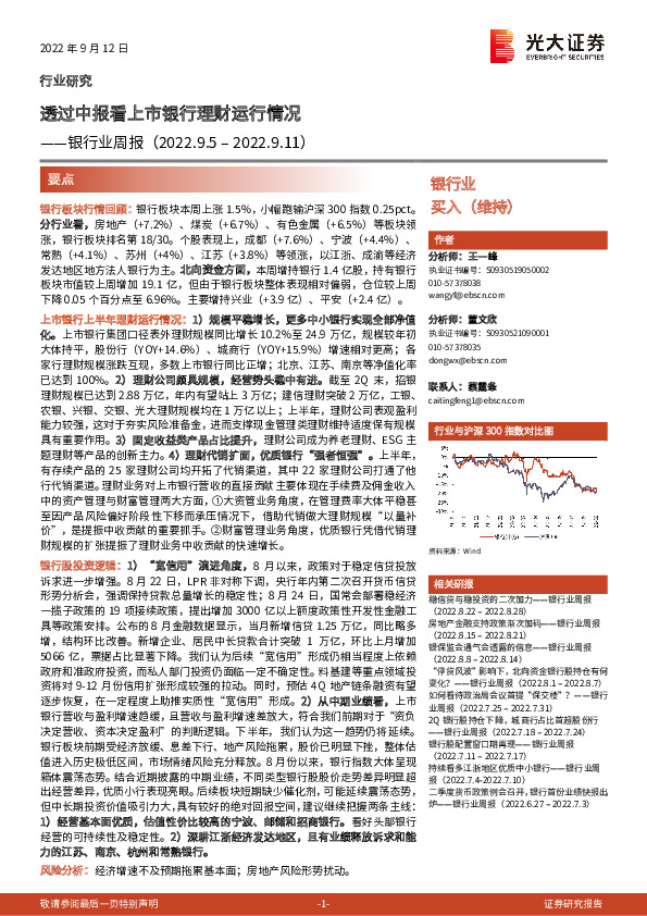 银行业周报：透过中报看上市银行理财运行情况