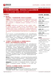 食饮行业周报(2022年9月第2期):中秋动销结构性亮眼,密切关注大众品近期动销