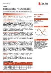 汽车和汽车零部件行业周报:新能源汽车加速渗透,汽车出海开启高速增长