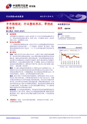 社会服务半年报综述：行业整体承压，等待政策信号