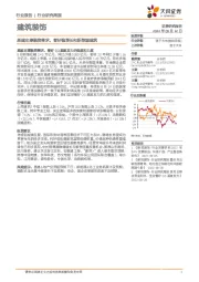 建筑装饰行业研究周报：基建支撑融资需求，看好稳增长和新能源建筑