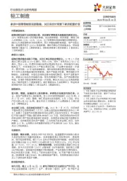 轻工制造行业研究周报:家居中报零售端表现更稳健,关注保交付背景下家居配置价值