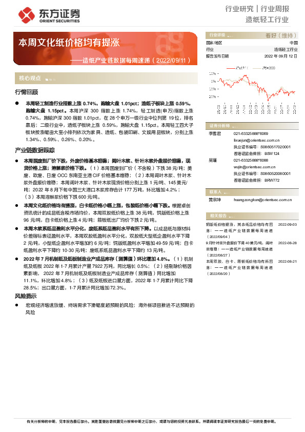 造纸产业链数据每周速递：本周文化纸价格均有提涨