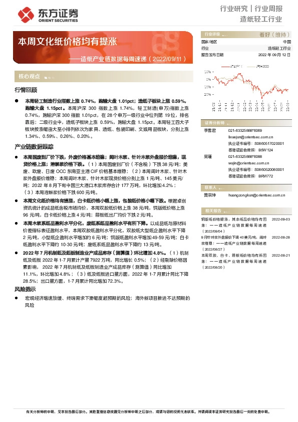 造纸产业链数据每周速递：本周文化纸价格均有提涨