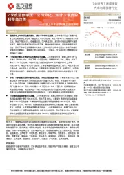 汽车与零部件行业深度报告:行业上半年经营分析及投资策略-2季度整体承压、公司分化,预计3季度盈利整体改善