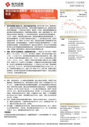 非银金融行业周观点:期货创新加速推进,关注板块低估值配置机遇