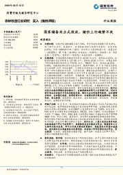 农林牧渔行业研究：国家储备肉正式投放，猪价上行趋势不改