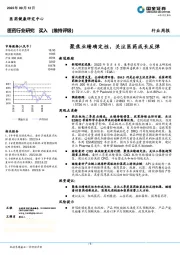 医药行业研究：聚焦业绩确定性，关注医药成长反弹