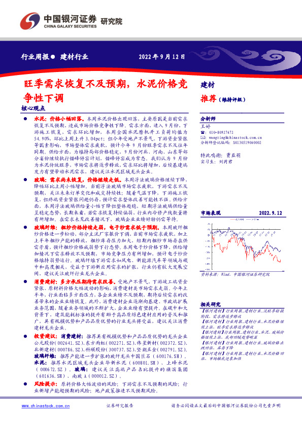 建材行业周报：旺季需求恢复不及预期，水泥价格竞争性下调