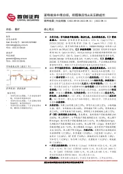 家用电器行业周报：家电板块中报总结，把握确定性&关注新成长