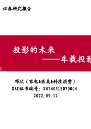车载投影前瞻：投影的未来