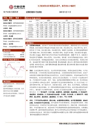 电子设备与新能源行业周报：8月欧洲电动车销量基本持平，国内环比小幅提升