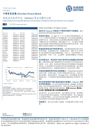 中国有色金属：政策试点逐步开启，Robotaxi商业化曙光已现