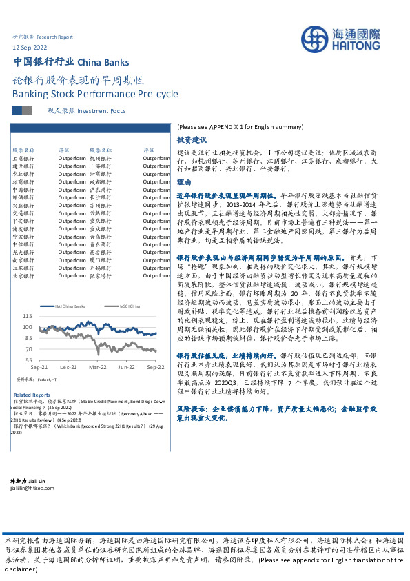 中国银行行业：论银行股价表现的早周期性