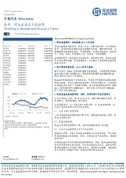 中国汽车思考：滑板底盘是不是趋势