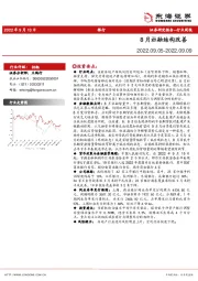 银行行业周报：8月社融结构改善