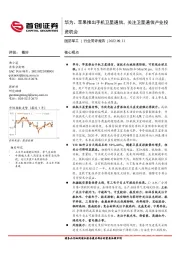 国防军工行业简评报告:华为、苹果推出手机卫星通信,关注卫星通信产业投资机会