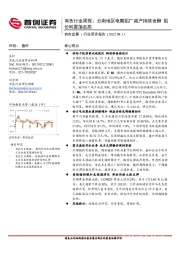 有色行业周报：云南地区电解铝厂减产持续发酵 铝价料震荡走高
