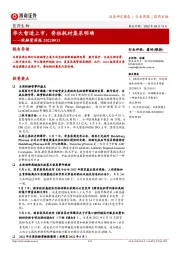 医药生物投融资周报：华大智造上市，脊柱耗材集采明确