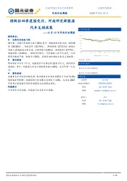 汽车行业周报：特斯拉四季度强交付，河南研究新能源汽车支持政策