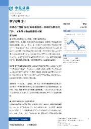 存储芯片设计2022年中报总结：结构化行情延续，汽车、工业等下游应用需求不减