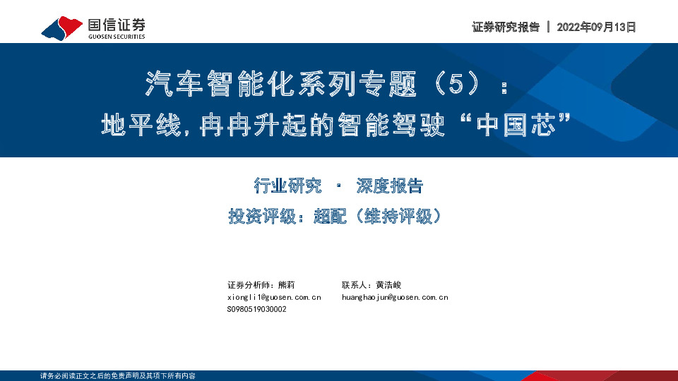 汽车智能化系列专题（5）：地平线，冉冉升起的智能驾驶“中国芯”