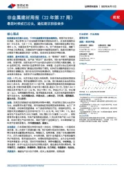 非金属建材周报(22年第37周):最差时候或已过去,逢低建议积极做多