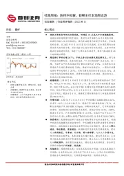 社服周报：防控不松懈，假期主打本地周边游
