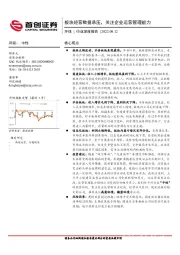 环保行业深度报告:板块经营数据承压,关注企业运营管理能力