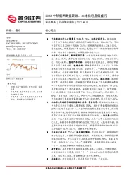 社会服务行业简评报告：2022中秋假期数据跟踪：本地化轻度假盛行