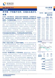 食品饮料周专题：中秋稳中向好，区域和品类分化延续
