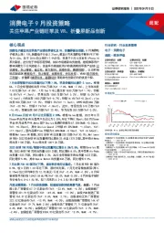 消费电子9月投资策略：关注苹果产业链旺季及VR、折叠屏新品创新