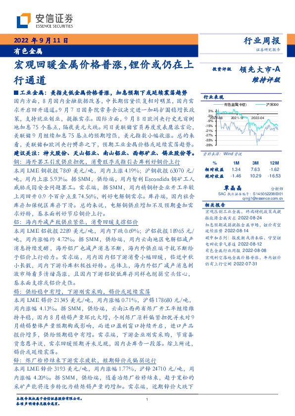 有色金属行业周报：宏观回暖金属价格普涨，锂价或仍在上行通道